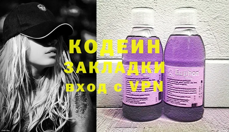 Кодеин Purple Drank  Жирновск 